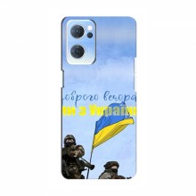Чехлы Доброго вечора, ми за України для OPPO Reno 7 5G (AlphaPrint) Мы с Украины - купить на Floy.com.ua