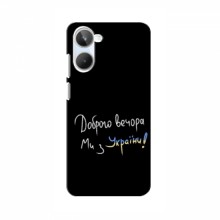 Чехлы Доброго вечора, ми за України для RealMe 10 (AlphaPrint)