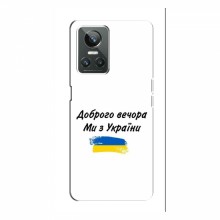 Чехлы Доброго вечора, ми за України для RealMe 10 Pro (AlphaPrint) - купить на Floy.com.ua