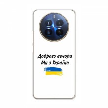 Чехлы Доброго вечора, ми за України для RealMe 12 Pro Plus (AlphaPrint) - купить на Floy.com.ua