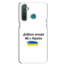 Чехлы Доброго вечора, ми за України для RealMe 5 (AlphaPrint) - купить на Floy.com.ua