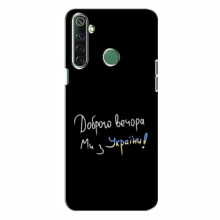 Чехлы Доброго вечора, ми за України для RealMe 6i (AlphaPrint)