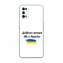 Чехлы Доброго вечора, ми за України для RealMe 7 (AlphaPrint) - купить на Floy.com.ua