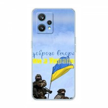 Чехлы Доброго вечора, ми за України для RealMe 9 Pro (AlphaPrint) Мы с Украины - купить на Floy.com.ua