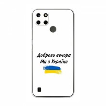 Чехлы Доброго вечора, ми за України для RealMe Realme C21Y / C25Y (AlphaPrint) - купить на Floy.com.ua