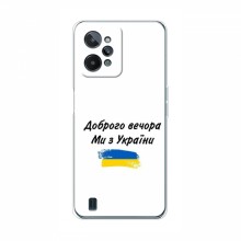 Чехлы Доброго вечора, ми за України для RealMe C31 (AlphaPrint) - купить на Floy.com.ua