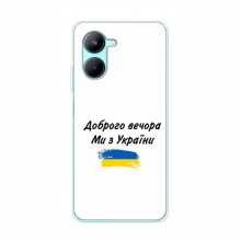 Чехлы Доброго вечора, ми за України для RealMe C33 (AlphaPrint) - купить на Floy.com.ua