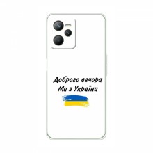 Чехлы Доброго вечора, ми за України для RealMe C35 (AlphaPrint) - купить на Floy.com.ua