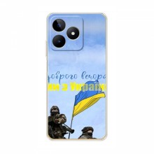 Чехлы Доброго вечора, ми за України для RealMe C53 (AlphaPrint) Мы с Украины - купить на Floy.com.ua