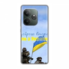 Чехлы Доброго вечора, ми за України для RealMe GT 6 (AlphaPrint) Мы с Украины - купить на Floy.com.ua