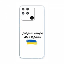 Чехлы Доброго вечора, ми за України для RealMe NARZO 50A (AlphaPrint) - купить на Floy.com.ua