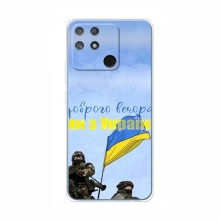 Чехлы Доброго вечора, ми за України для RealMe NARZO 50A (AlphaPrint) Мы с Украины - купить на Floy.com.ua