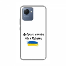 Чехлы Доброго вечора, ми за України для RealMe NARZO 50i Prime (AlphaPrint) - купить на Floy.com.ua