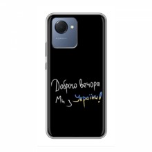 Чехлы Доброго вечора, ми за України для RealMe NARZO 50i Prime (AlphaPrint) Ми з України - купить на Floy.com.ua