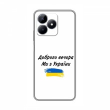 Чехлы Доброго вечора, ми за України для RealMe Note 50 (AlphaPrint)
