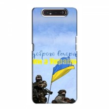 Чехлы Доброго вечора, ми за України для Samsung Galaxy A80 2019 ( A805F ) (AlphaPrint) Мы с Украины - купить на Floy.com.ua