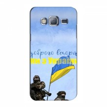 Чехлы Доброго вечора, ми за України для Samsung J3, J300, J300H (AlphaPrint) Мы с Украины - купить на Floy.com.ua