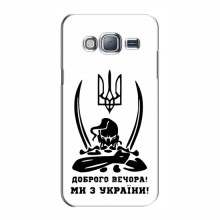 Чехлы Доброго вечора, ми за України для Samsung J3, J300, J300H (AlphaPrint)
