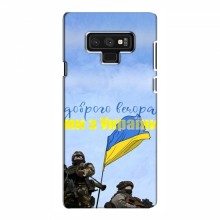 Чехлы Доброго вечора, ми за України для Samsung Note 9 (AlphaPrint) Мы с Украины - купить на Floy.com.ua