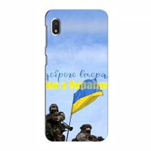 Чехлы Доброго вечора, ми за України для Samsung Galaxy A10e (AlphaPrint) Мы с Украины - купить на Floy.com.ua