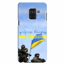 Чехлы Доброго вечора, ми за України для Samsung A8 Plus , A8 Plus 2018, A730F (AlphaPrint) Мы с Украины - купить на Floy.com.ua