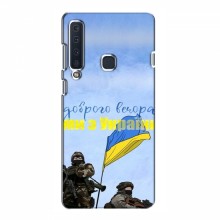 Чехлы Доброго вечора, ми за України для Samsung A9 2018 (AlphaPrint) Мы с Украины - купить на Floy.com.ua