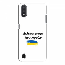 Чехлы Доброго вечора, ми за України для Samsung Galaxy A01 (A015) (AlphaPrint) - купить на Floy.com.ua