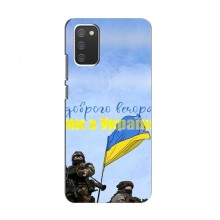 Чехлы Доброго вечора, ми за України для Samsung Galaxy A02s (AlphaPrint) Мы с Украины - купить на Floy.com.ua