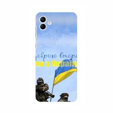 Чехлы Доброго вечора, ми за України для Samsung Galaxy A04 (A045F) (AlphaPrint) Мы с Украины - купить на Floy.com.ua