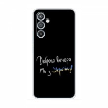 Чехлы Доброго вечора, ми за України для Samsung Galaxy A04s (AlphaPrint) Ми з України - купить на Floy.com.ua