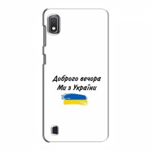 Чехлы Доброго вечора, ми за України для Samsung Galaxy A10 2019 (A105F) (AlphaPrint) - купить на Floy.com.ua