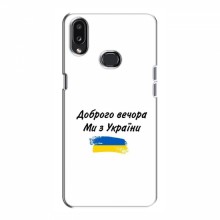 Чехлы Доброго вечора, ми за України для Samsung Galaxy A10s (A107) (AlphaPrint) - купить на Floy.com.ua