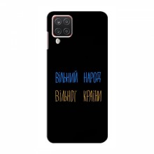 Чехлы Доброго вечора, ми за України для Samsung Galaxy A12 (2021) (AlphaPrint) Вільний Народ - купить на Floy.com.ua