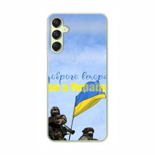 Чехлы Доброго вечора, ми за України для Samsung Galaxy A24 (AlphaPrint) Мы с Украины - купить на Floy.com.ua