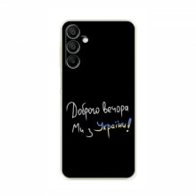 Чехлы Доброго вечора, ми за України для Samsung Galaxy A25 (A256) (AlphaPrint)