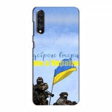 Чехлы Доброго вечора, ми за України для Samsung Galaxy A30s (A307) (AlphaPrint)