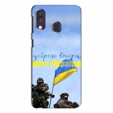 Чехлы Доброго вечора, ми за України для Samsung Galaxy A40 2019 (A405F) (AlphaPrint)