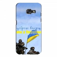 Чехлы Доброго вечора, ми за України для Samsung A5 2017, A520, A520F (AlphaPrint) Мы с Украины - купить на Floy.com.ua