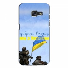 Чехлы Доброго вечора, ми за України для Samsung A7 2017, A720, A720F (AlphaPrint) Мы с Украины - купить на Floy.com.ua