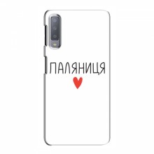 Чехлы Доброго вечора, ми за України для Samsung A7-2018, A750 (AlphaPrint) Паляниця - купить на Floy.com.ua
