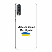 Чехлы Доброго вечора, ми за України для Samsung Galaxy A70 2019 (A705F) (AlphaPrint) - купить на Floy.com.ua