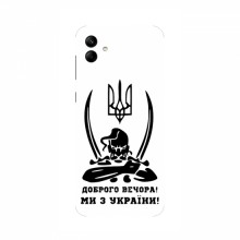 Чехлы Доброго вечора, ми за України для Samsung Galaxy F04 (AlphaPrint) Доброго вечора - купить на Floy.com.ua