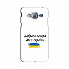 Чехлы Доброго вечора, ми за України для Samsung J3 2016, J320 (AlphaPrint) С Украины - купить на Floy.com.ua