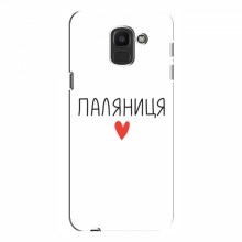 Чехлы Доброго вечора, ми за України для Samsung J6 2018 (AlphaPrint) Паляниця - купить на Floy.com.ua