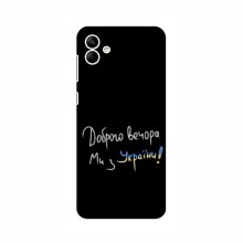 Чехлы Доброго вечора, ми за України для Samsung Galaxy M04 (AlphaPrint) Ми з України - купить на Floy.com.ua