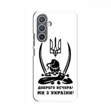 Чехлы Доброго вечора, ми за України для Samsung Galaxy M14 (M146) (AlphaPrint)