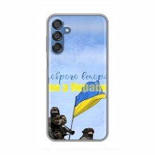 Чехлы Доброго вечора, ми за України для Samsung Galaxy M15 (M156) (AlphaPrint)