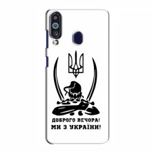 Чехлы Доброго вечора, ми за України для Samsung Galaxy M40 (AlphaPrint) Доброго вечора - купить на Floy.com.ua