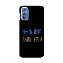 Чехлы Доброго вечора, ми за України для Samsung Galaxy M52 (AlphaPrint) Вільний Народ - купить на Floy.com.ua