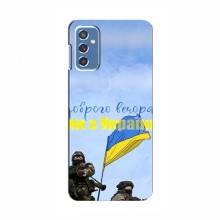Чехлы Доброго вечора, ми за України для Samsung Galaxy M52 5G (M526) (AlphaPrint)
